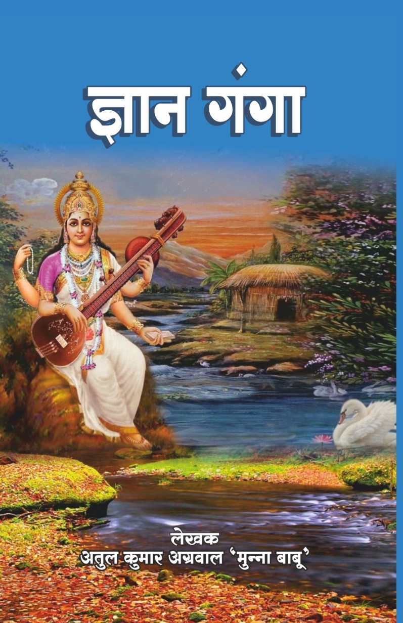 Gyan Ganga